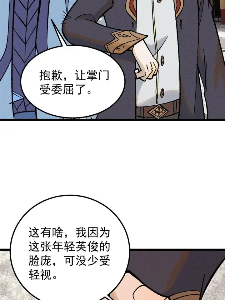 漫画《万古最强宗》214 掌门家访第30张图