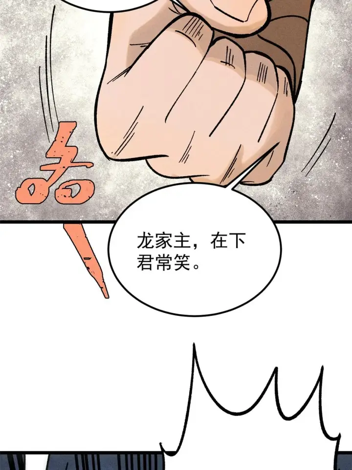 漫画《万古最强宗》214 掌门家访第31张图