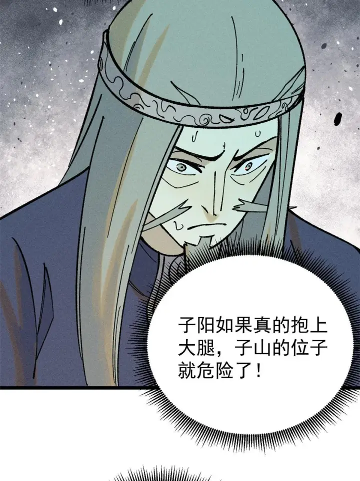 漫画《万古最强宗》214 掌门家访第38张图