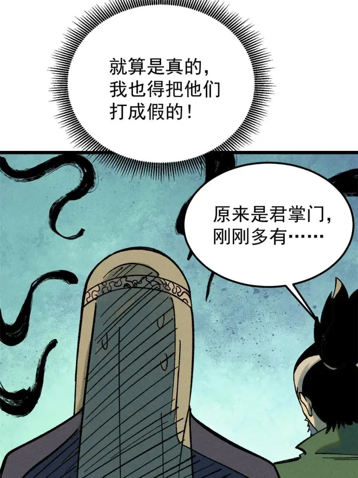 漫画《万古最强宗》214 掌门家访第39张图