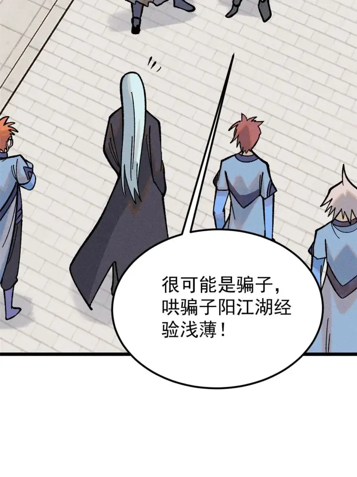 漫画《万古最强宗》214 掌门家访第42张图