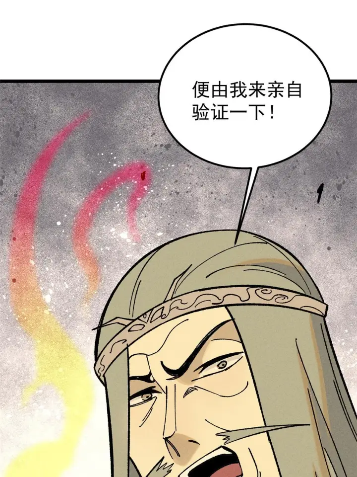 漫画《万古最强宗》214 掌门家访第43张图
