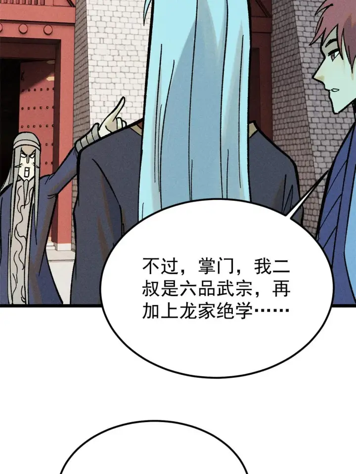 漫画《万古最强宗》214 掌门家访第47张图