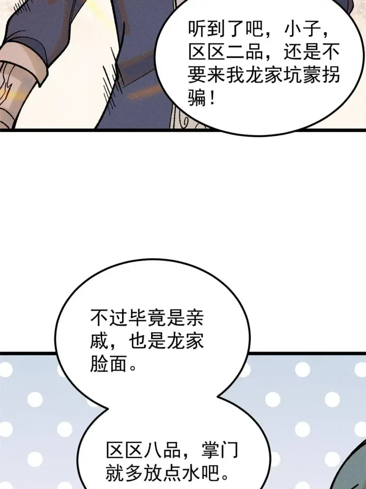 漫画《万古最强宗》214 掌门家访第49张图