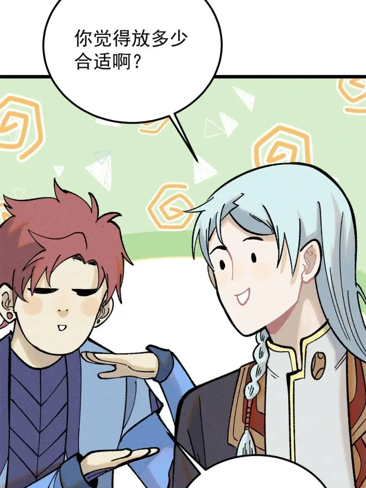 漫画《万古最强宗》214 掌门家访第51张图