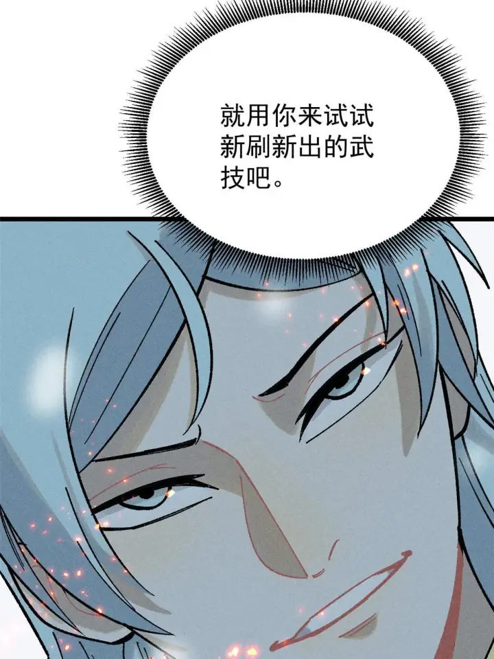 漫画《万古最强宗》214 掌门家访第61张图