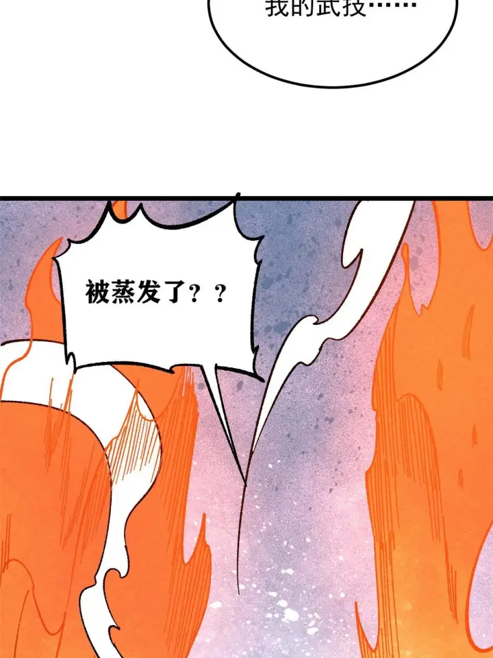 漫画《万古最强宗》214 掌门家访第67张图