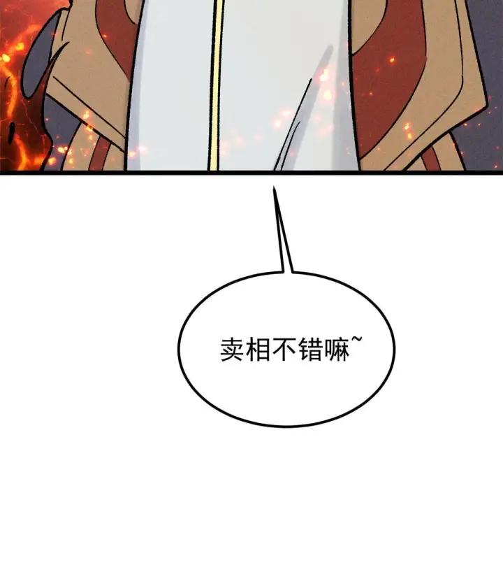 漫画《万古最强宗》214 掌门家访第75张图