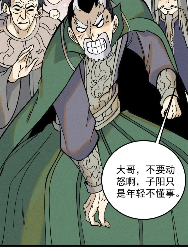 漫画《万古最强宗》214 掌门家访第9张图