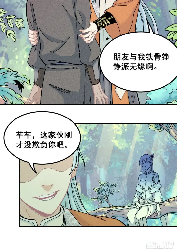 漫画《万古最强宗》01 铁骨铮铮派第10张图