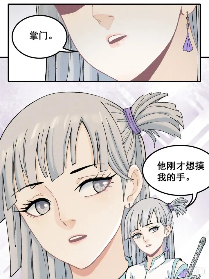 漫画《万古最强宗》01 铁骨铮铮派第11张图