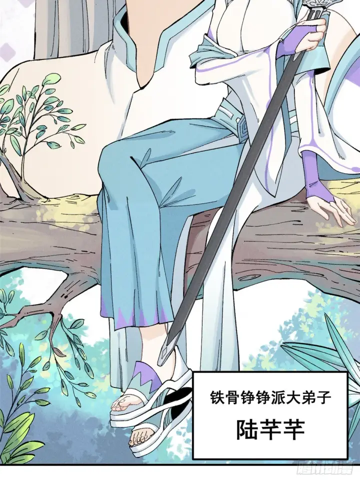 漫画《万古最强宗》01 铁骨铮铮派第12张图