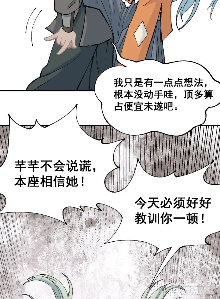 漫画《万古最强宗》01 铁骨铮铮派第14张图