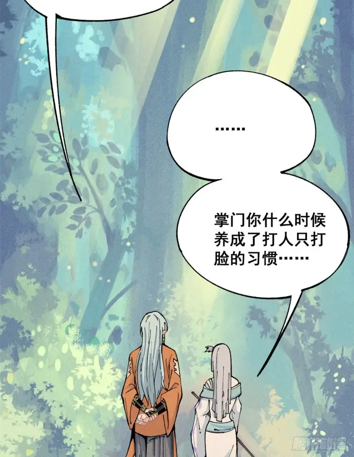 漫画《万古最强宗》01 铁骨铮铮派第18张图