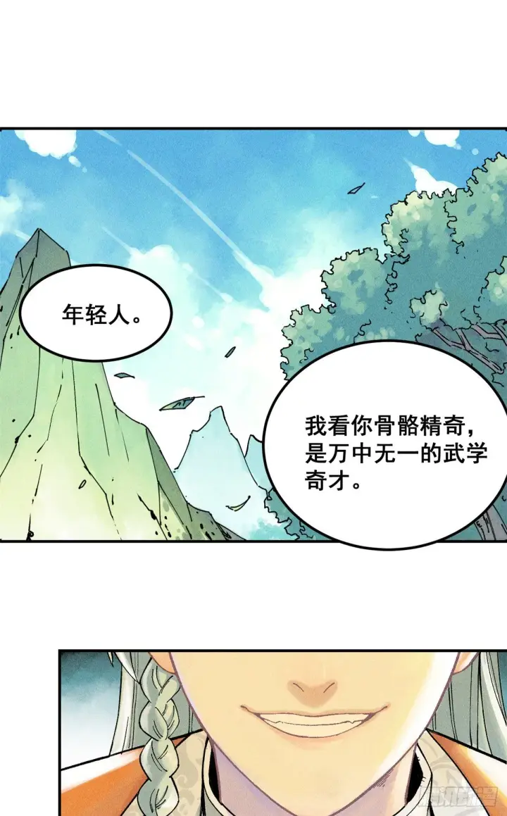 漫画《万古最强宗》01 铁骨铮铮派第2张图