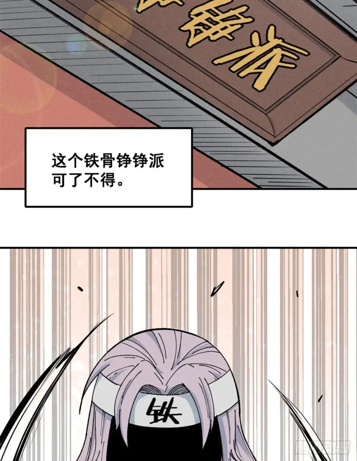 漫画《万古最强宗》01 铁骨铮铮派第21张图
