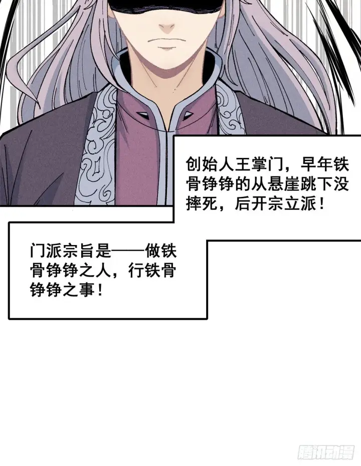 漫画《万古最强宗》01 铁骨铮铮派第22张图