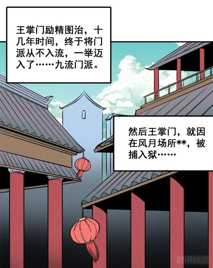漫画《万古最强宗》01 铁骨铮铮派第23张图