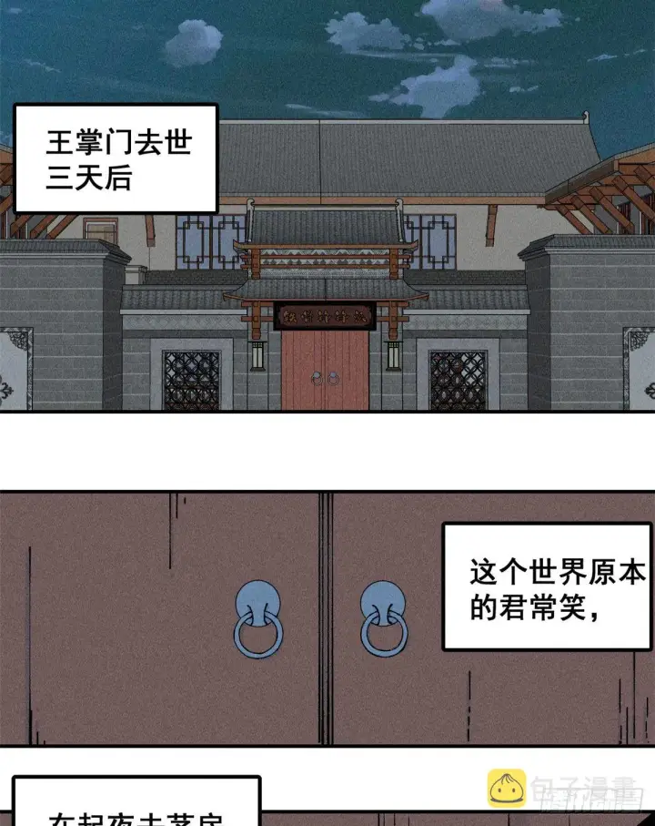 漫画《万古最强宗》01 铁骨铮铮派第26张图