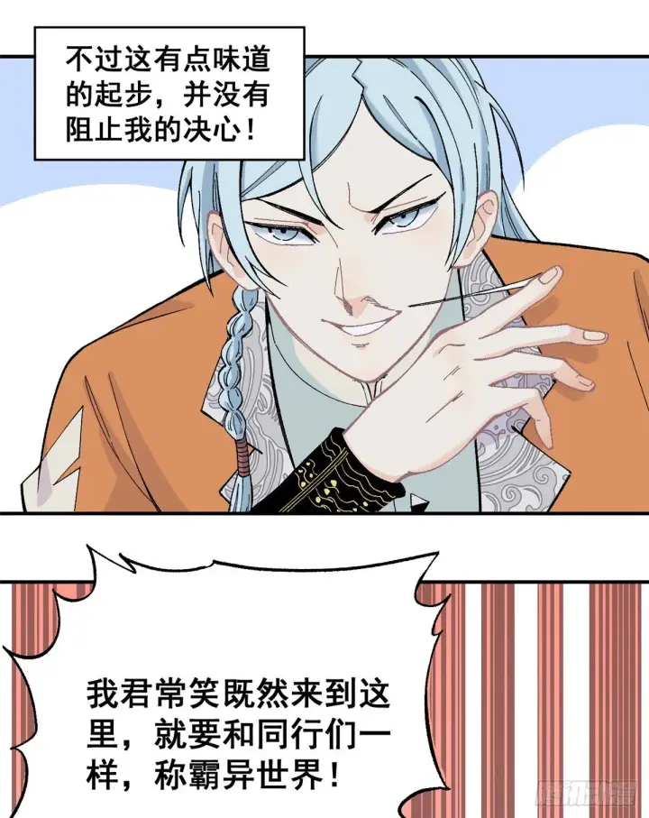 漫画《万古最强宗》01 铁骨铮铮派第29张图