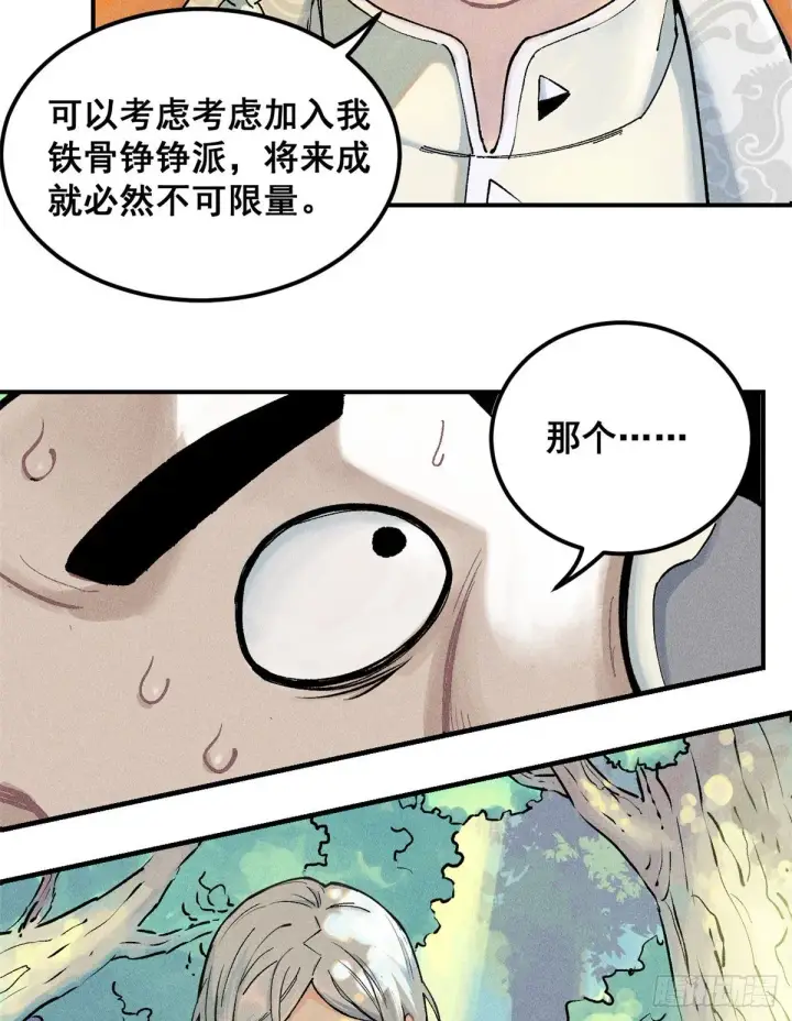 漫画《万古最强宗》01 铁骨铮铮派第3张图