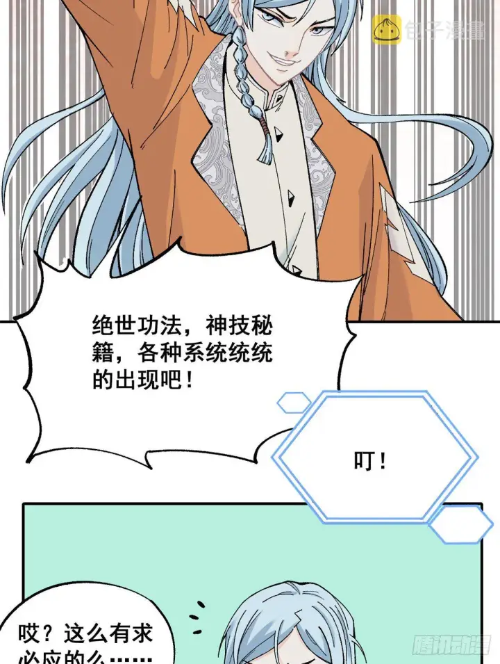 漫画《万古最强宗》01 铁骨铮铮派第31张图