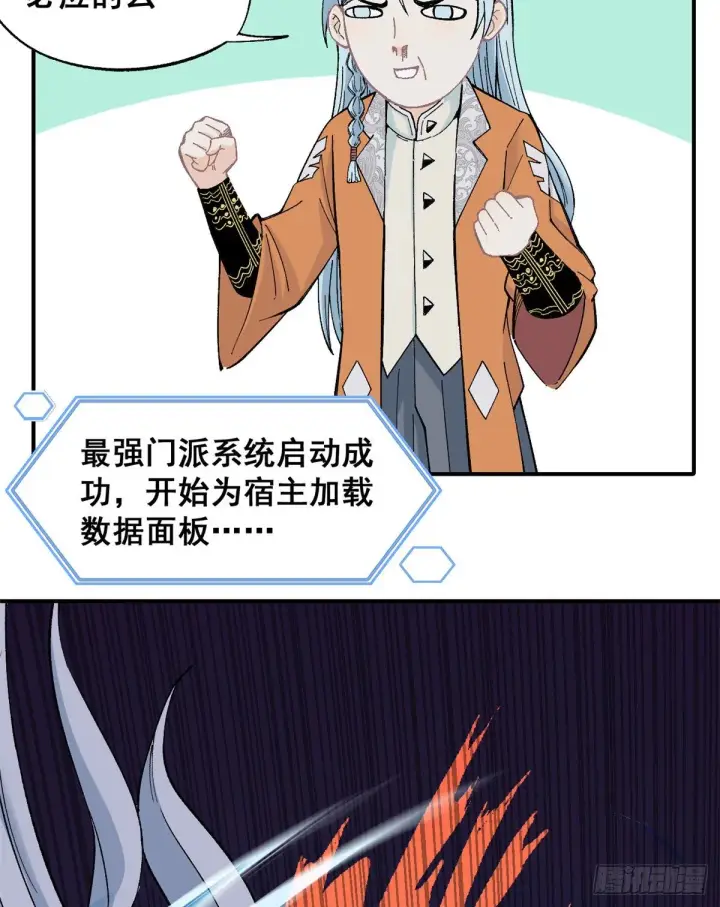 漫画《万古最强宗》01 铁骨铮铮派第32张图