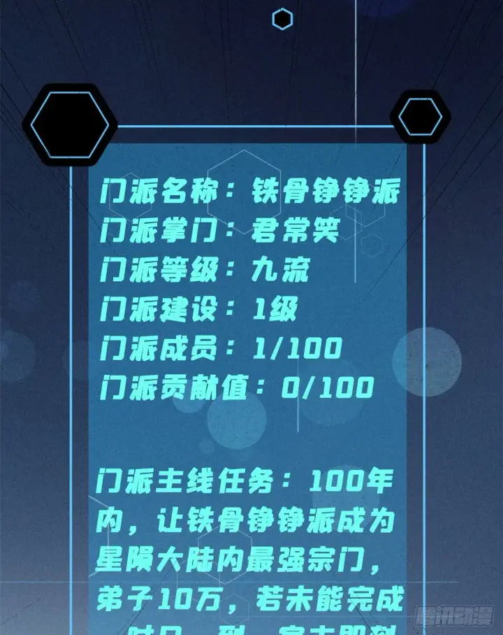 漫画《万古最强宗》01 铁骨铮铮派第36张图