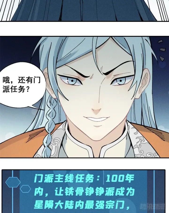 漫画《万古最强宗》01 铁骨铮铮派第38张图