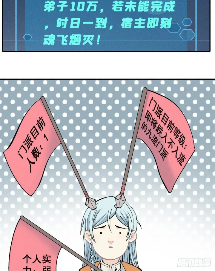 漫画《万古最强宗》01 铁骨铮铮派第39张图