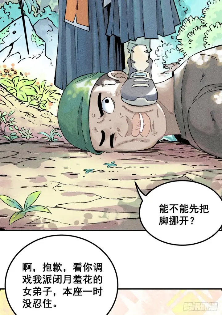漫画《万古最强宗》01 铁骨铮铮派第5张图