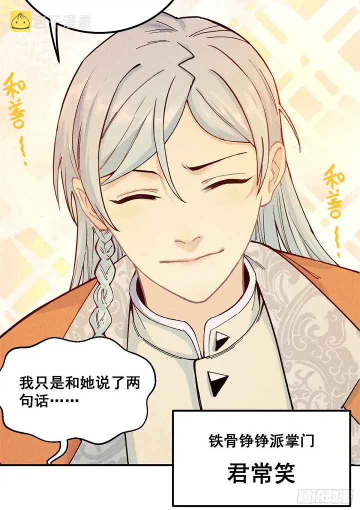 漫画《万古最强宗》01 铁骨铮铮派第6张图