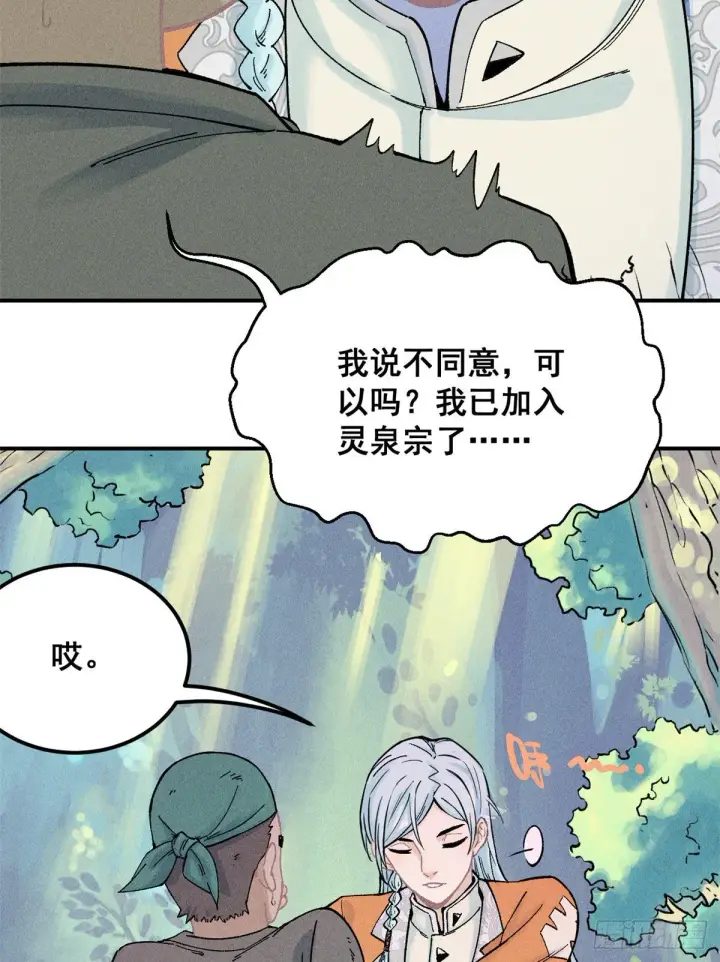 漫画《万古最强宗》01 铁骨铮铮派第9张图