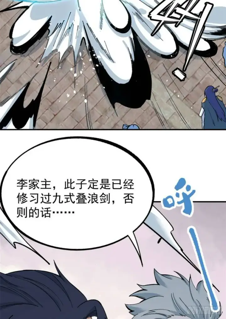 漫画《万古最强宗》10 剑境第22张图