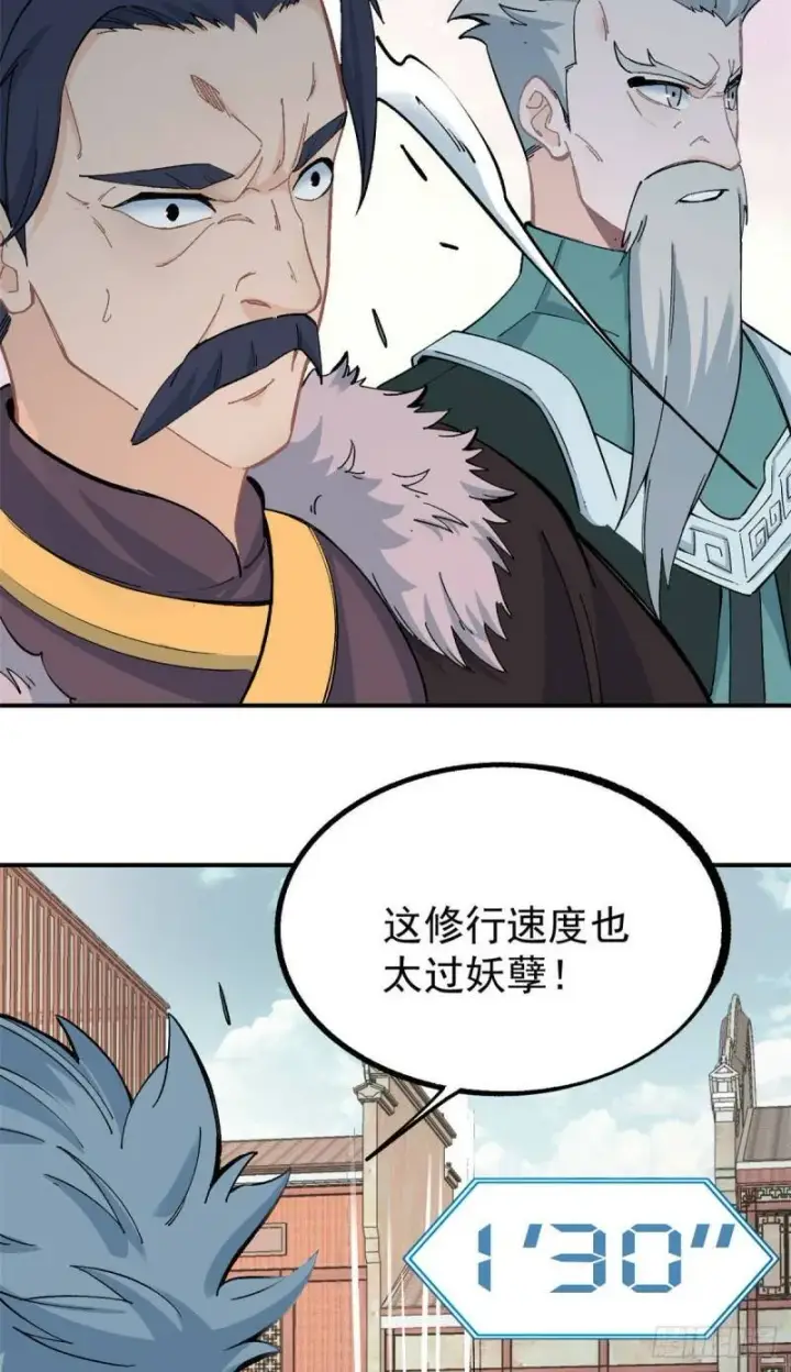 漫画《万古最强宗》10 剑境第23张图