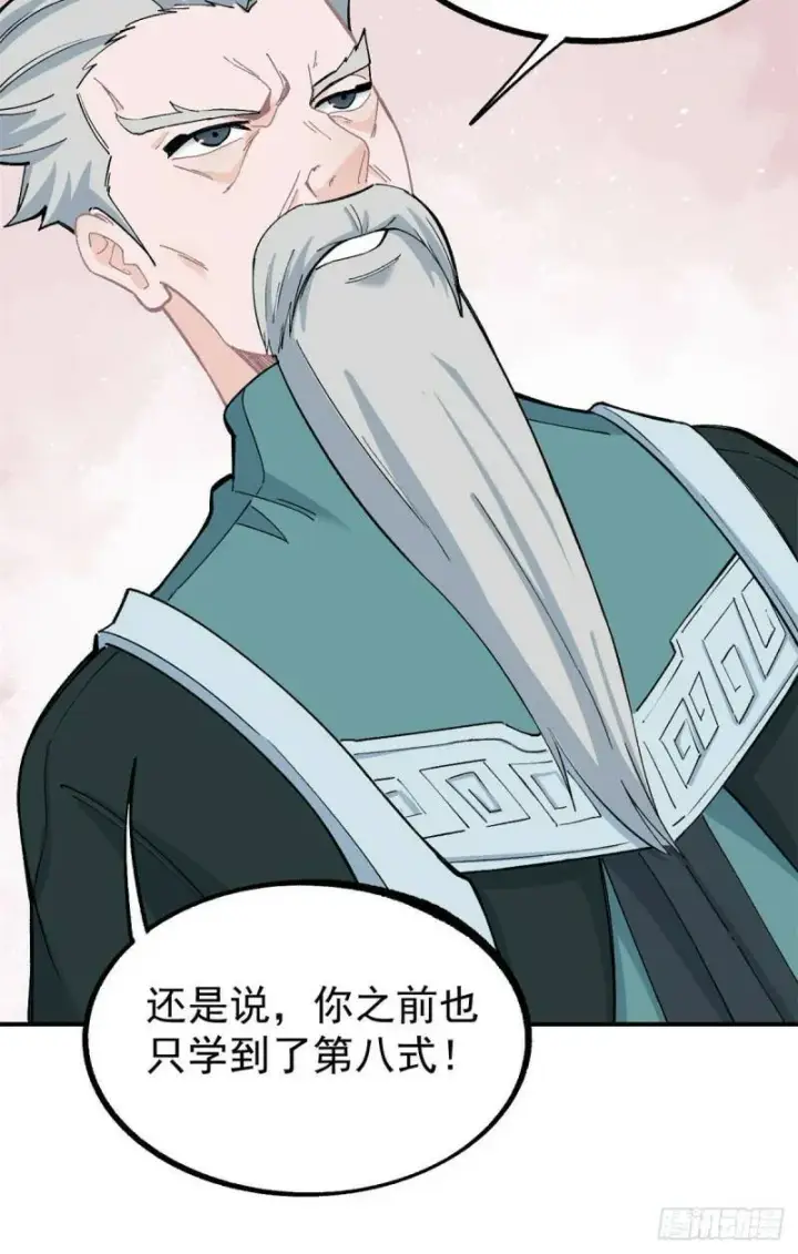 漫画《万古最强宗》10 剑境第25张图