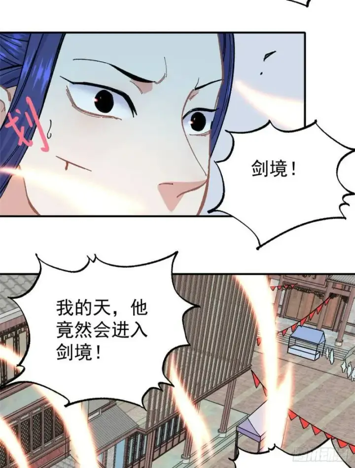 漫画《万古最强宗》10 剑境第28张图