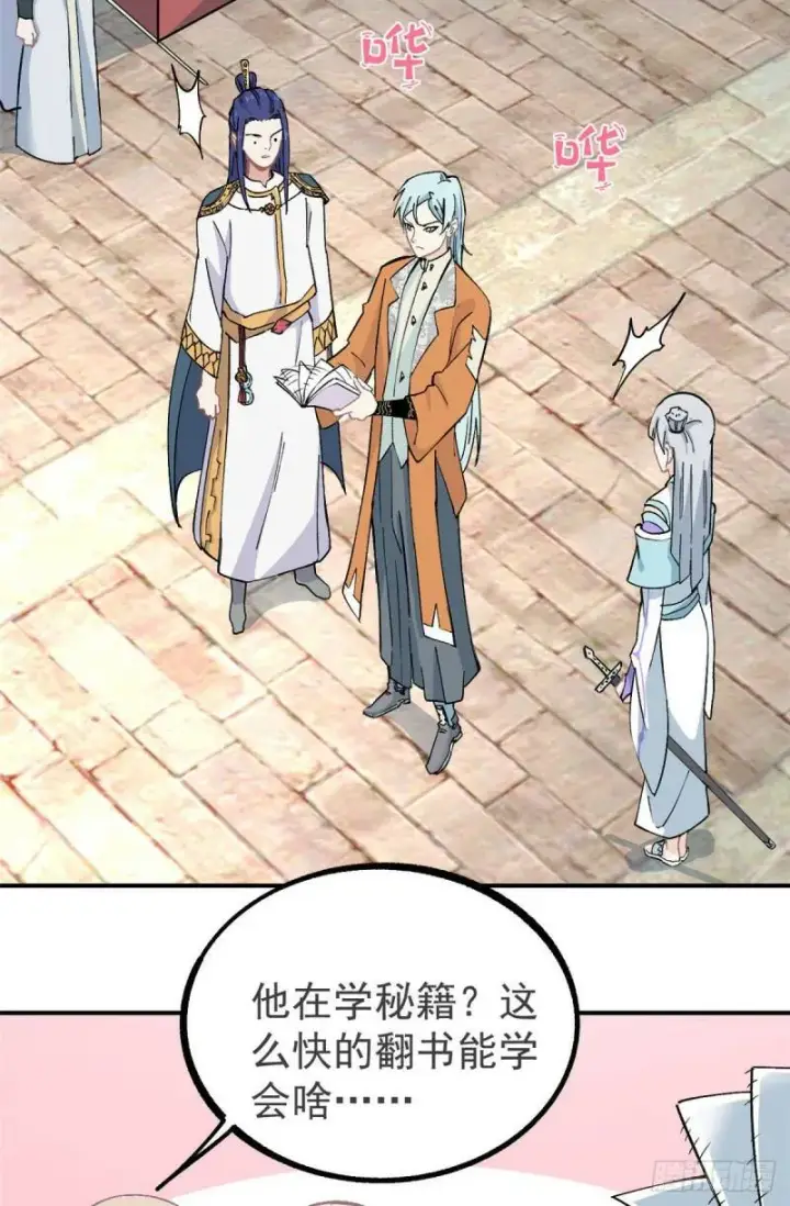 漫画《万古最强宗》10 剑境第3张图