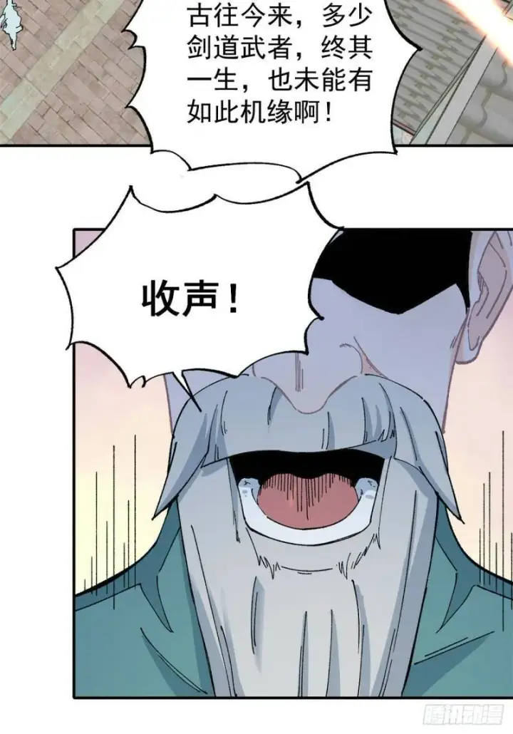 漫画《万古最强宗》10 剑境第30张图