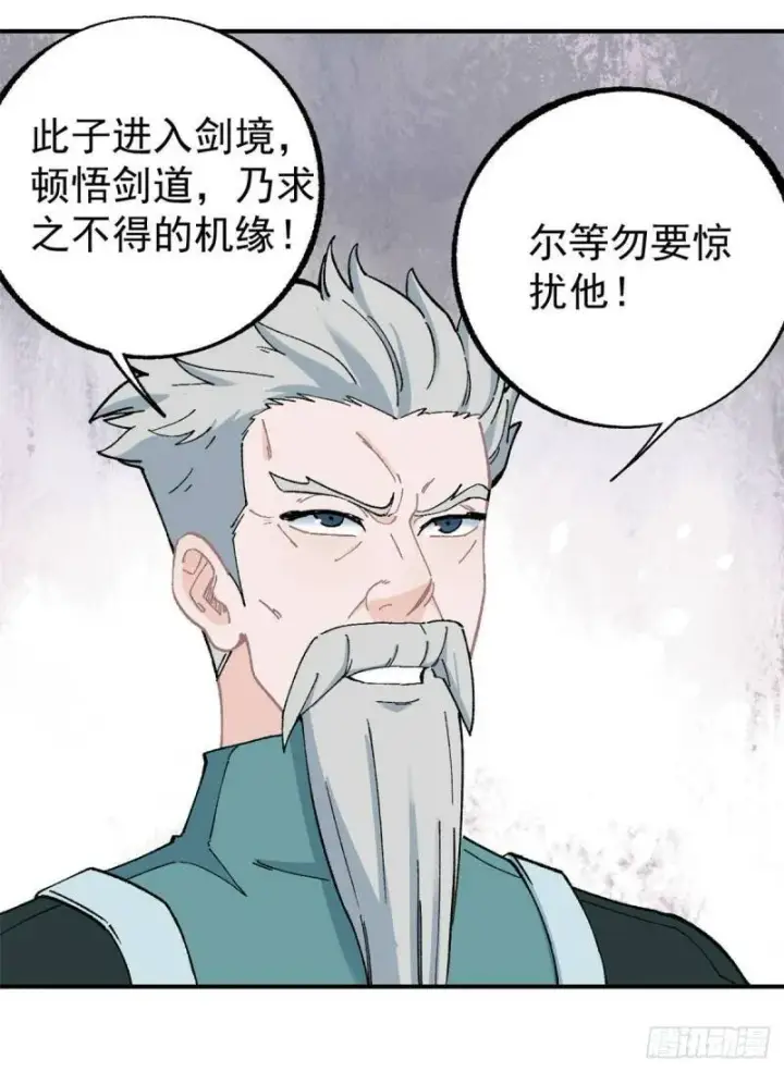 漫画《万古最强宗》10 剑境第31张图