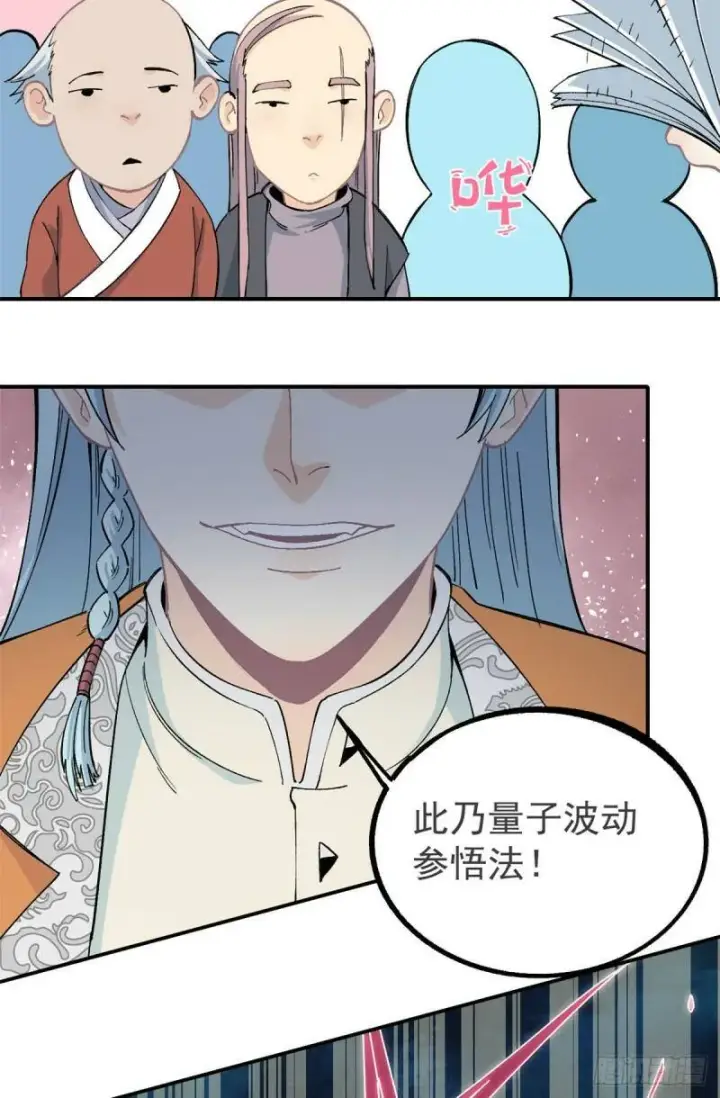 漫画《万古最强宗》10 剑境第4张图