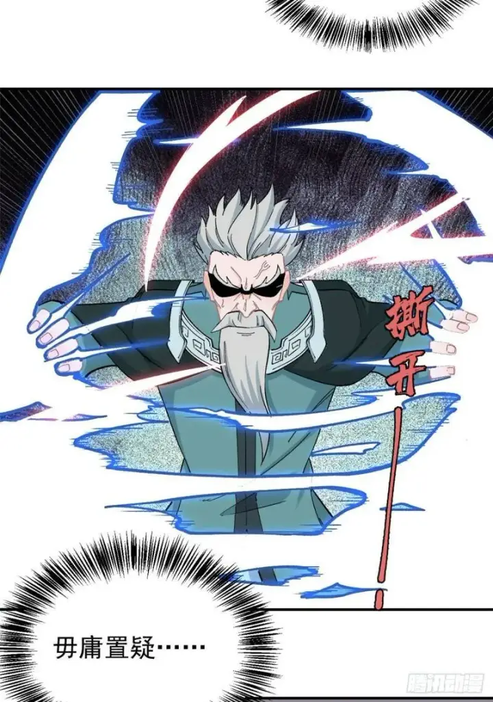 漫画《万古最强宗》10 剑境第43张图
