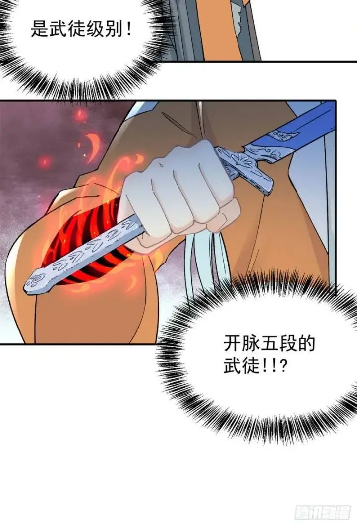 漫画《万古最强宗》10 剑境第45张图