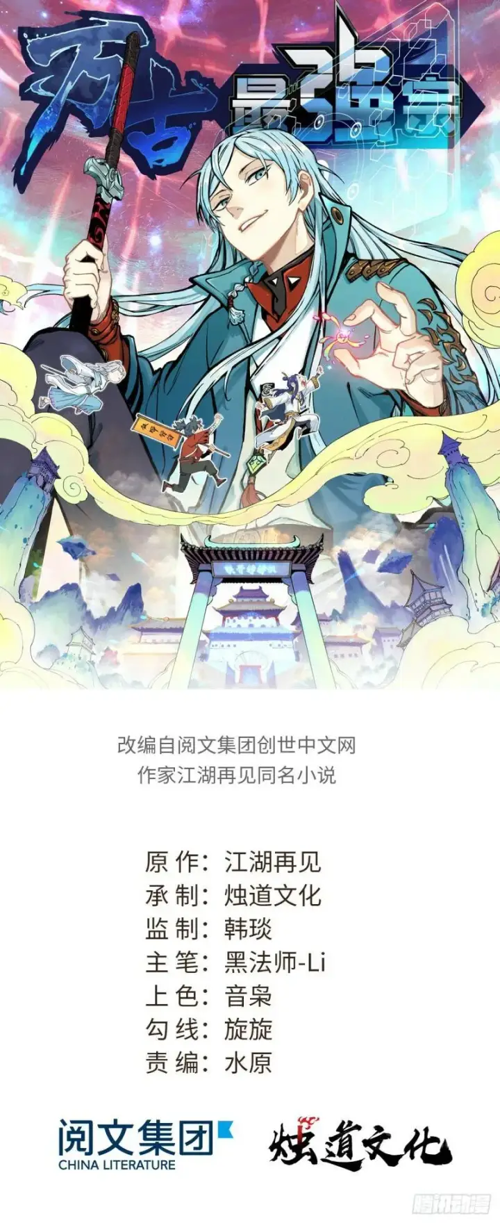 漫画《万古最强宗》10 剑境第47张图