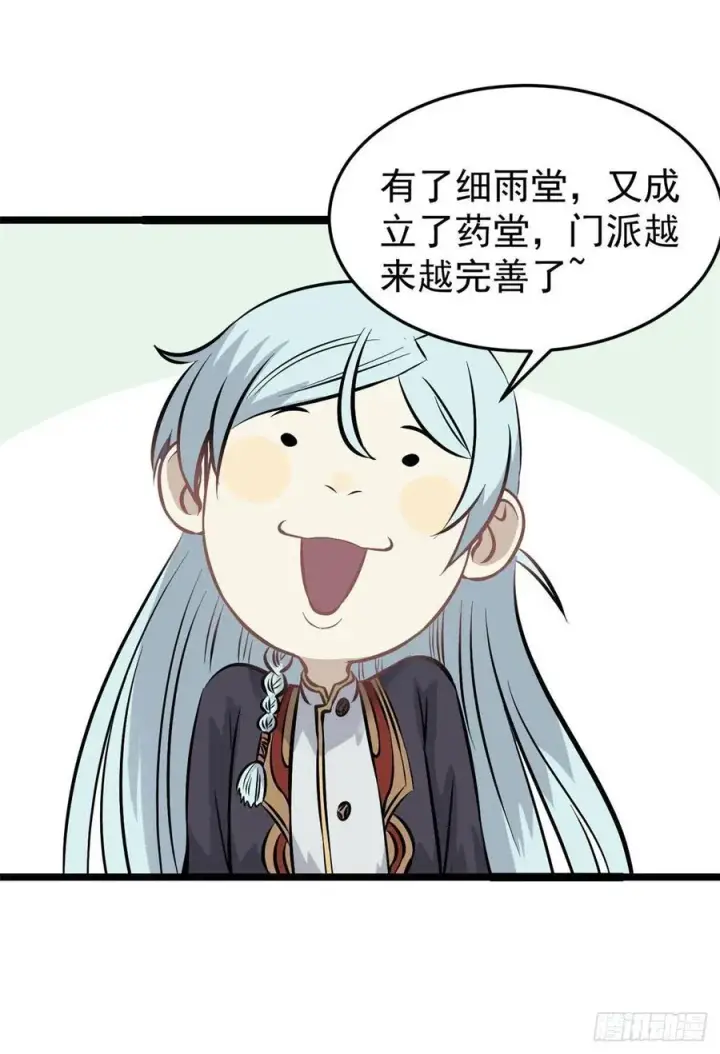 漫画《万古最强宗》99 任务排行榜第11张图