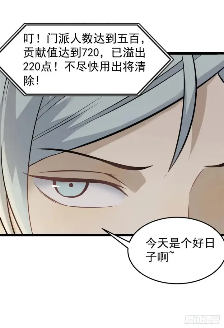 漫画《万古最强宗》99 任务排行榜第12张图