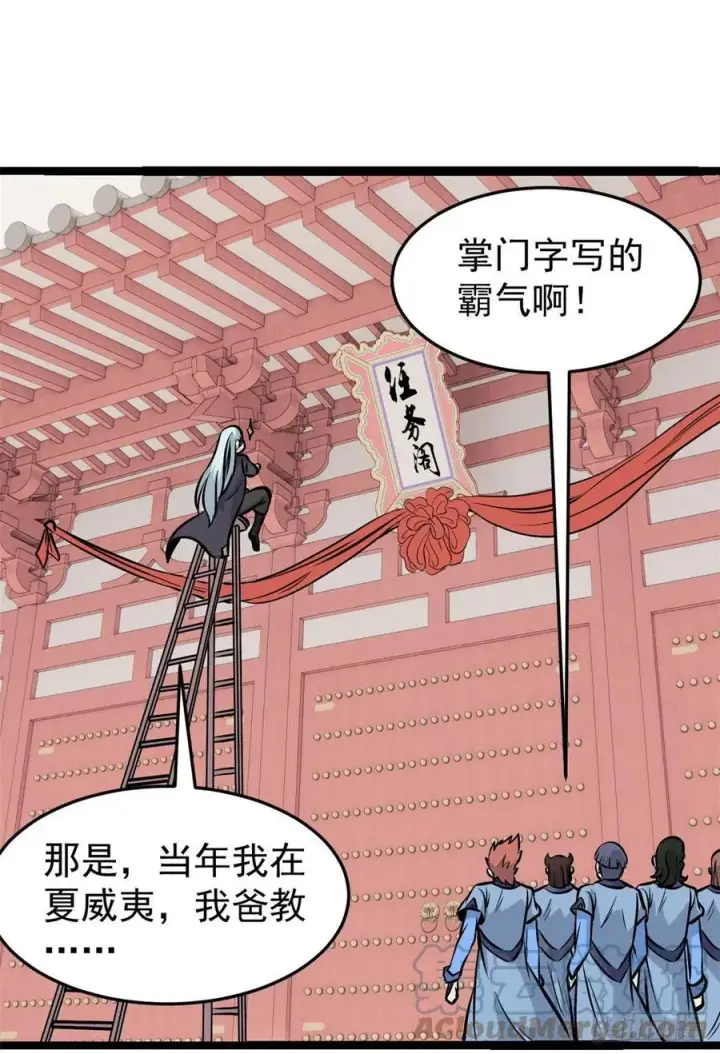 漫画《万古最强宗》99 任务排行榜第19张图