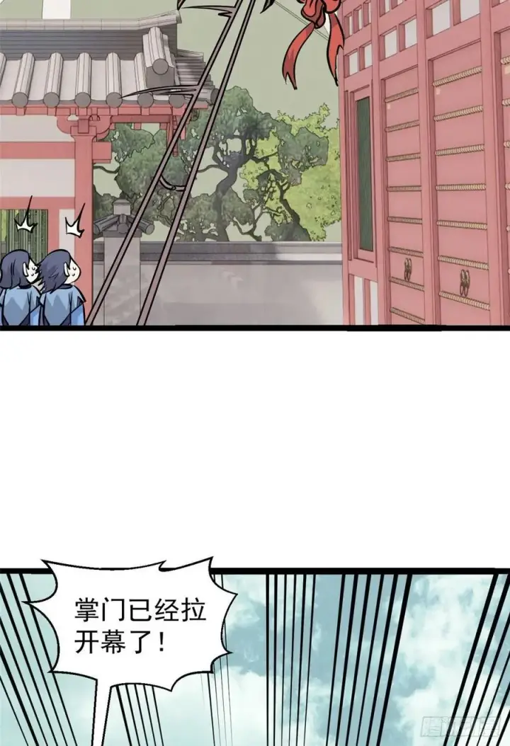漫画《万古最强宗》99 任务排行榜第21张图