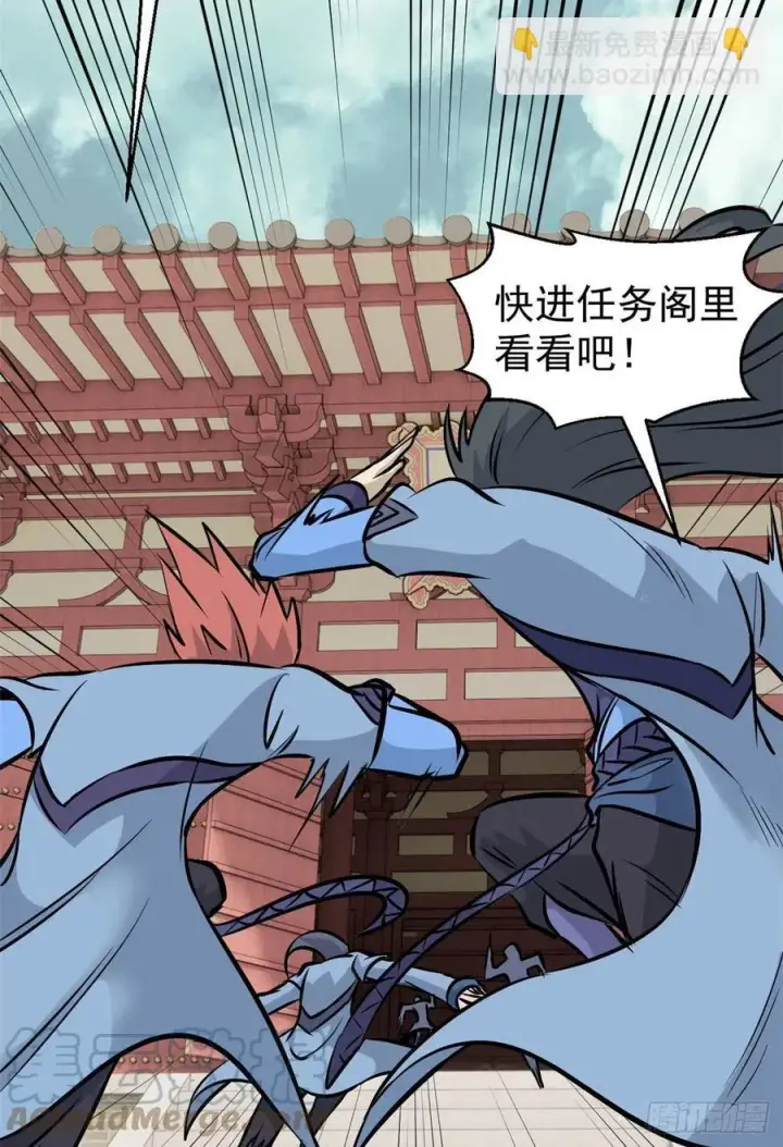 漫画《万古最强宗》99 任务排行榜第22张图