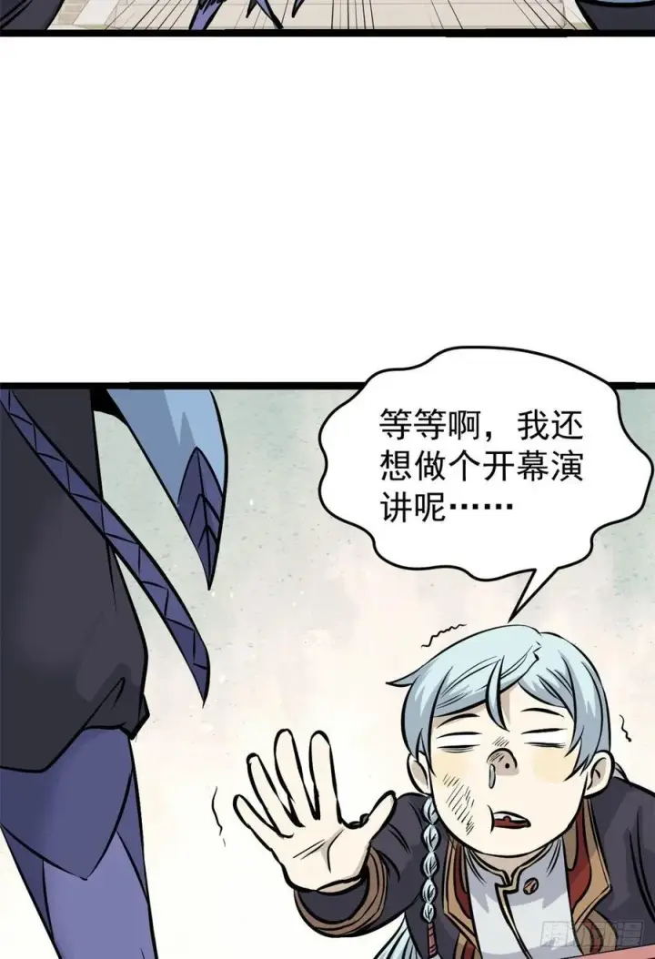 漫画《万古最强宗》99 任务排行榜第23张图